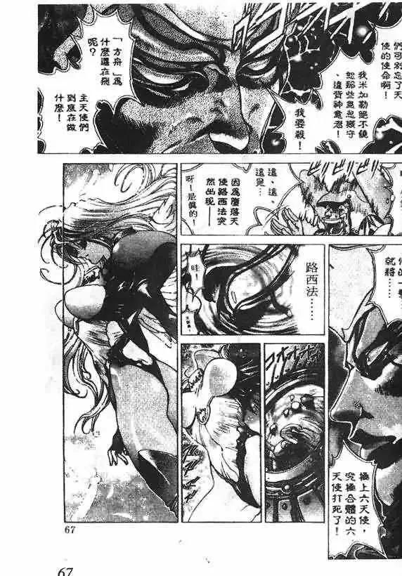 暗黑破坏神-第16卷 - 图片 61
