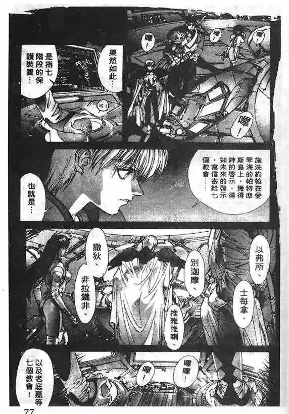 暗黑破坏神-第16卷 - 图片 70
