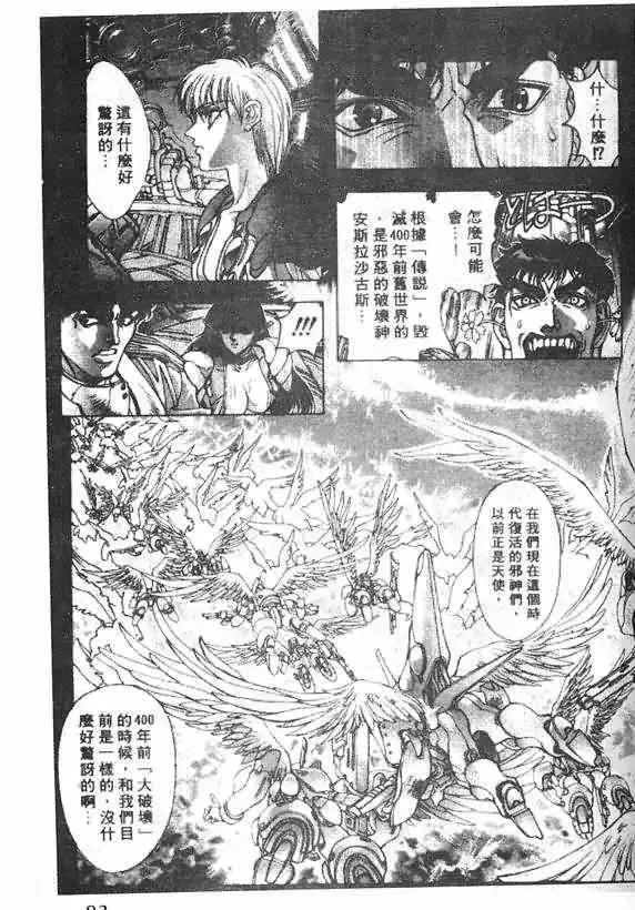 暗黑破坏神-第16卷 - 图片 76