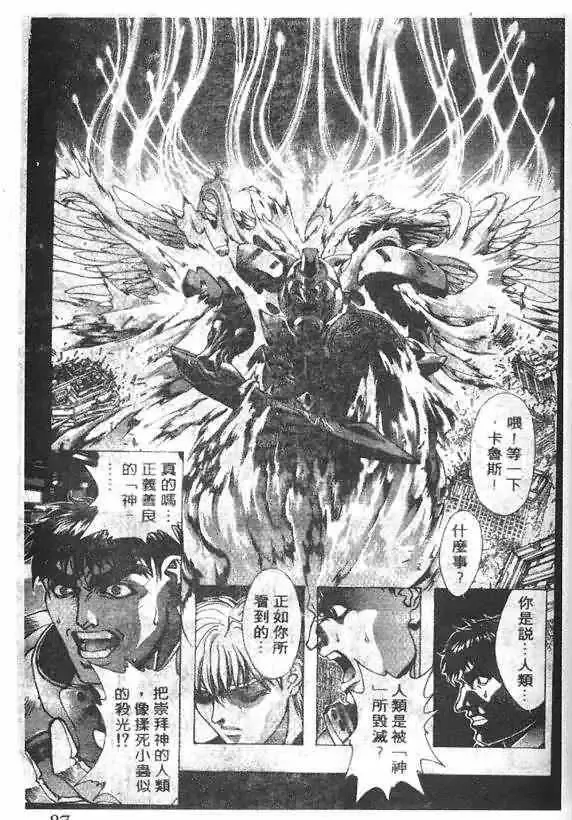 暗黑破坏神-第16卷 - 图片 80