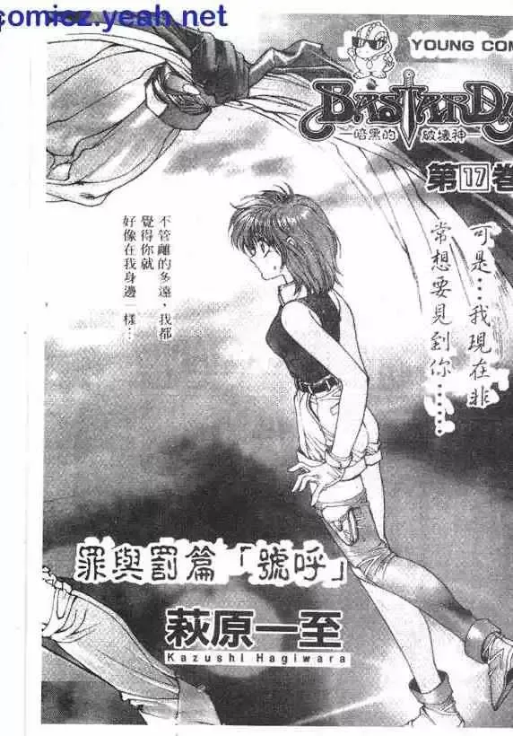 暗黑破坏神-第17卷 - 图片 4
