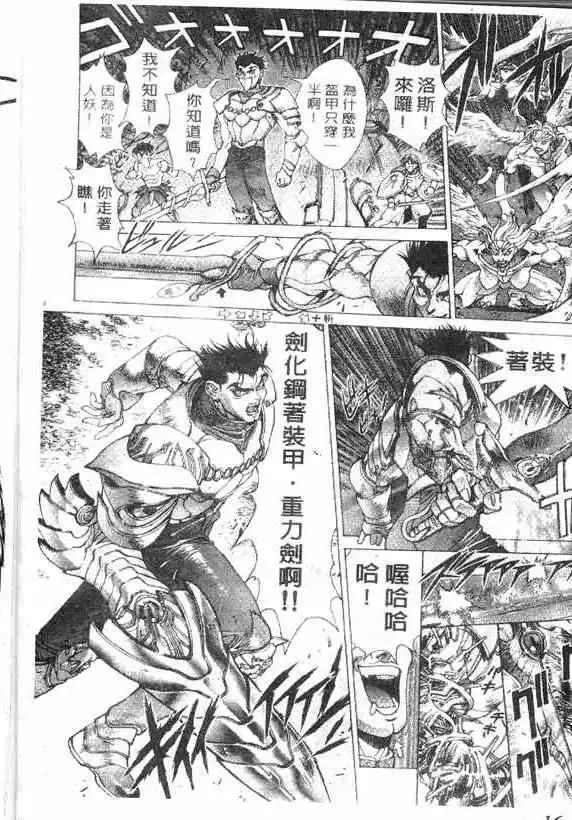 暗黑破坏神-第17卷 - 图片 12