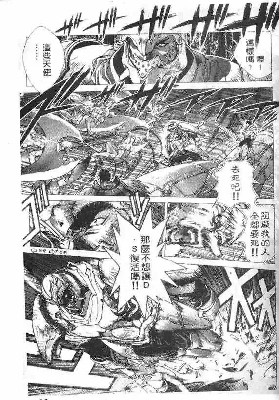 暗黑破坏神-第17卷 - 图片 35