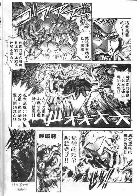 暗黑破坏神-第17卷 - 图片 38