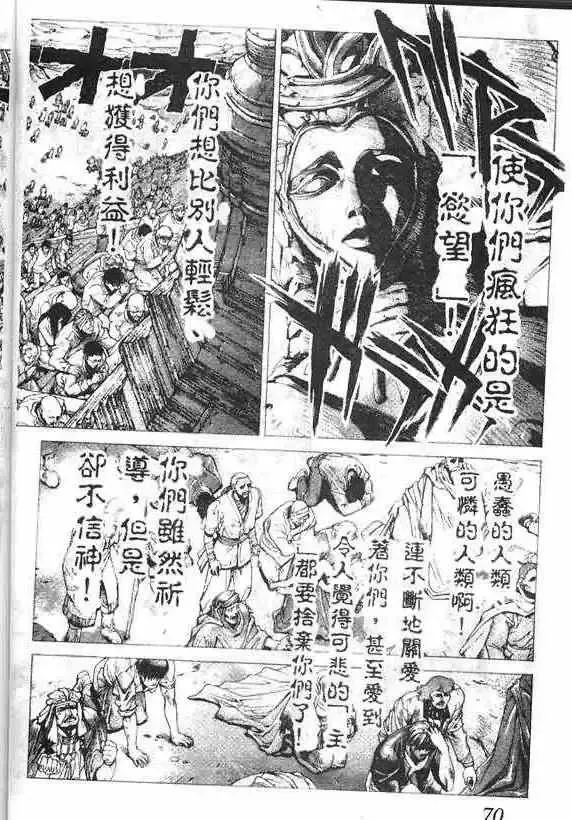 暗黑破坏神-第17卷 - 图片 66