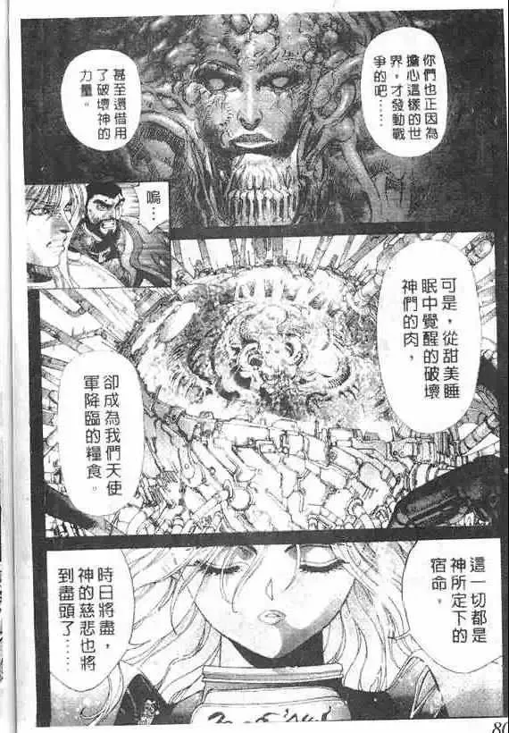 暗黑破坏神-第17卷 - 图片 76