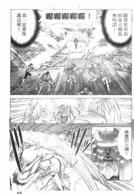 暗黑破坏神-第17卷 - 图片 91