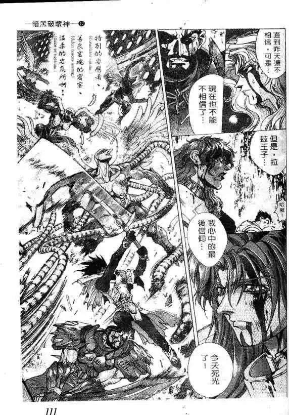 暗黑破坏神-第17卷 - 图片 107