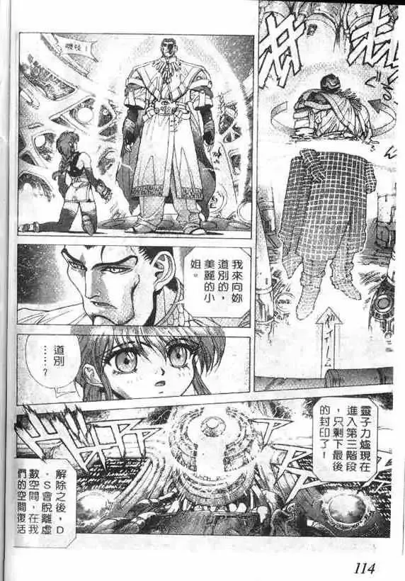 暗黑破坏神-第17卷 - 图片 110