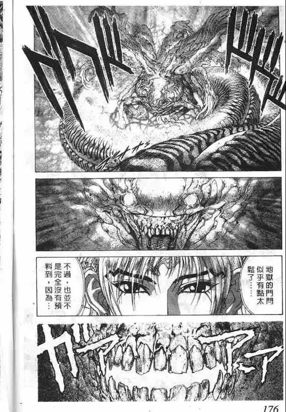 暗黑破坏神-第17卷 - 图片 171