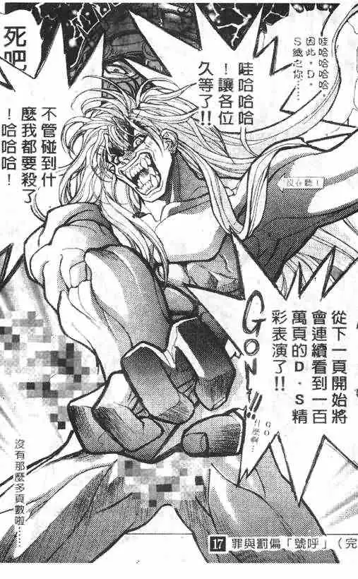 暗黑破坏神第17卷