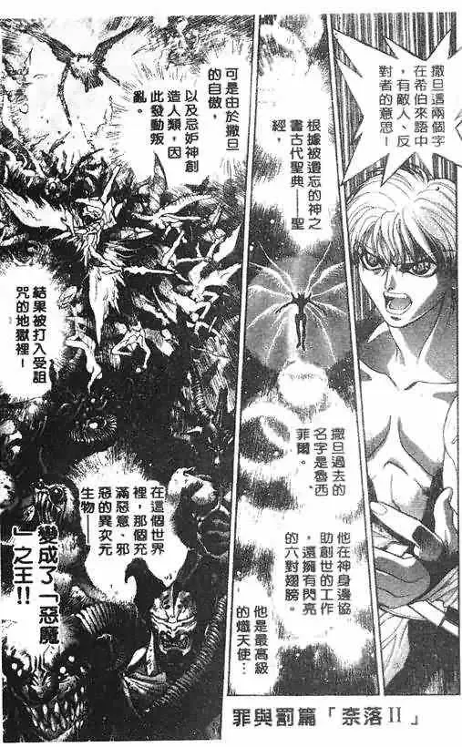 暗黑破坏神-第18卷 - 图片 1