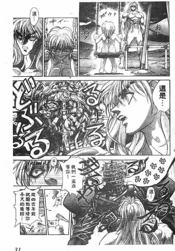 暗黑破坏神-第18卷 - 图片 27