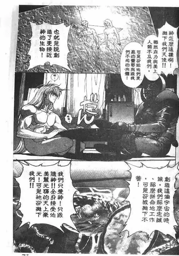 暗黑破坏神-第18卷 - 图片 72