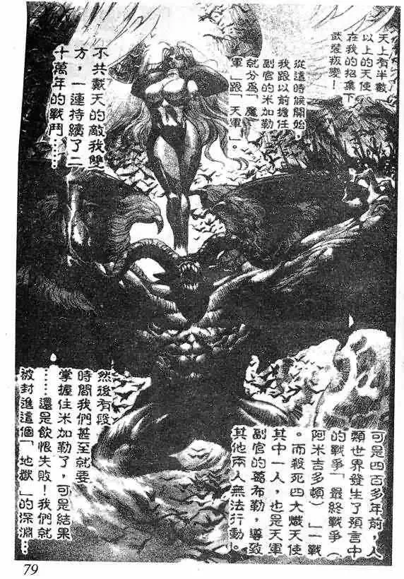 暗黑破坏神-第18卷 - 图片 74