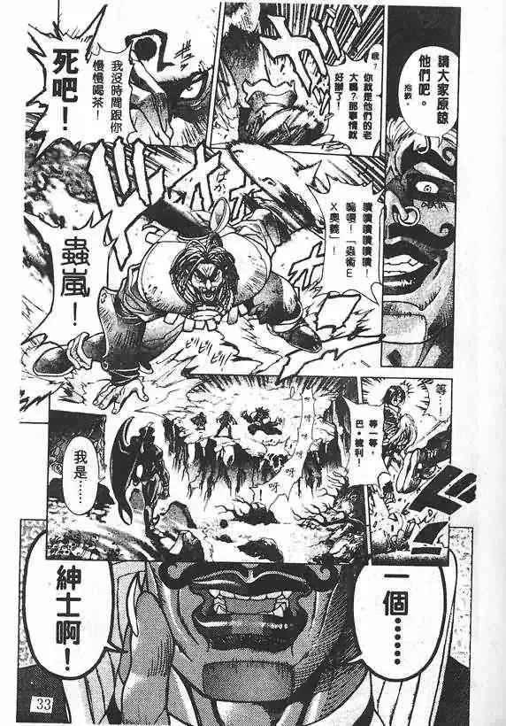暗黑破坏神-第19卷 - 图片 25