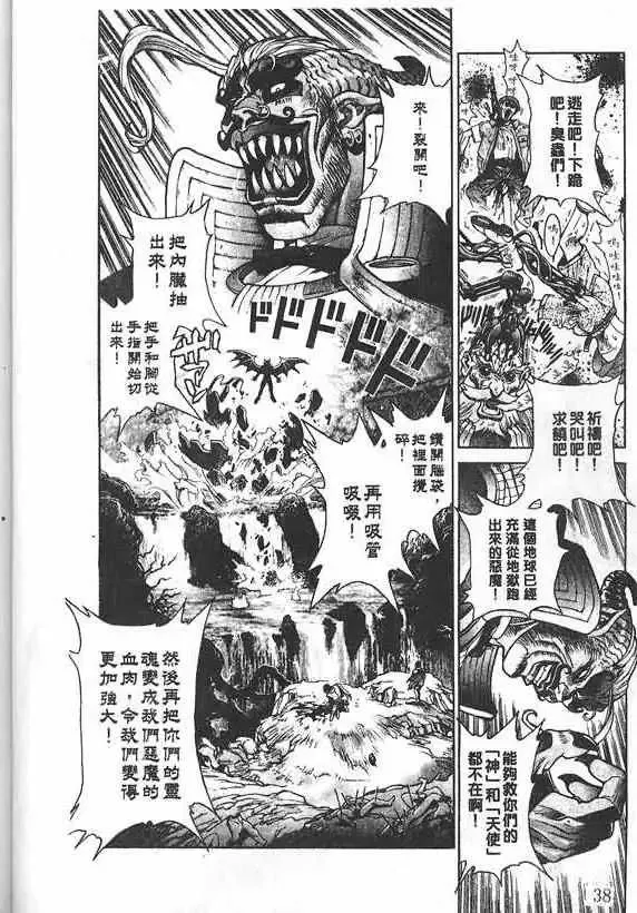 暗黑破坏神-第19卷 - 图片 30