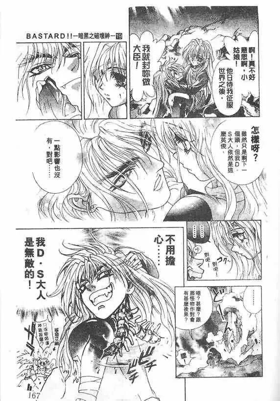 暗黑破坏神-第19卷 - 图片 155