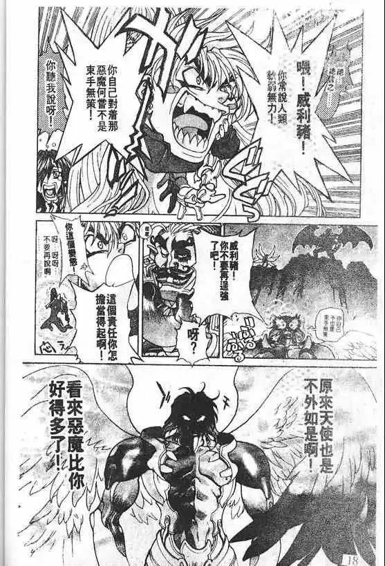 暗黑破坏神-第20卷 - 图片 14