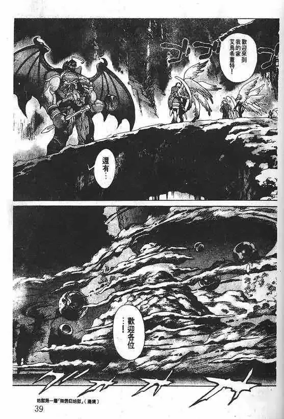 暗黑破坏神-第20卷 - 图片 34