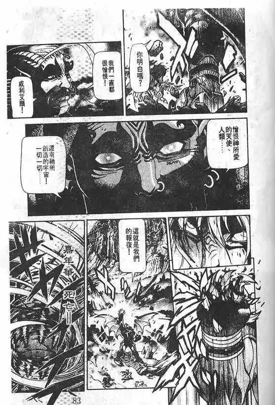 暗黑破坏神-第20卷 - 图片 77