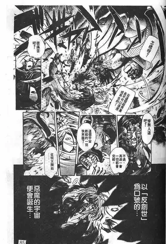 暗黑破坏神-第20卷 - 图片 79