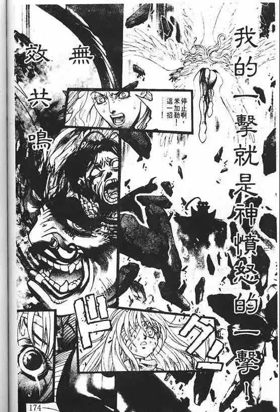 暗黑破坏神-第20卷 - 图片 165