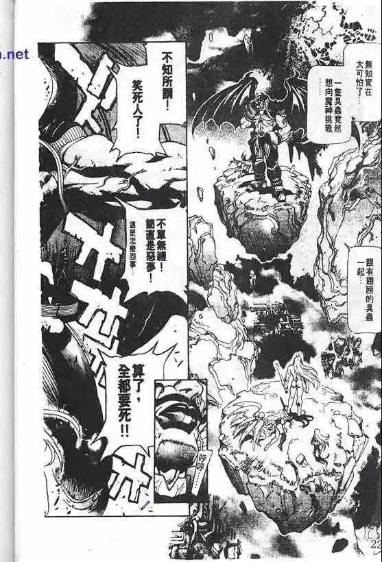 暗黑破坏神第21卷