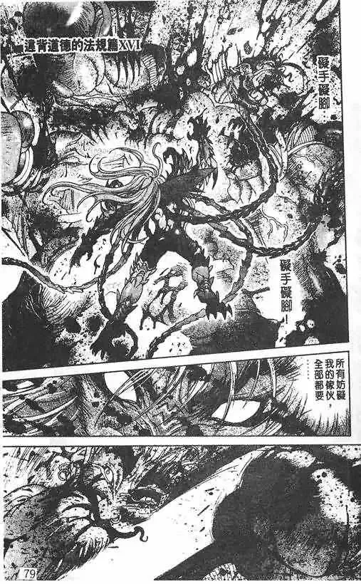 暗黑破坏神-第21卷 - 图片 72