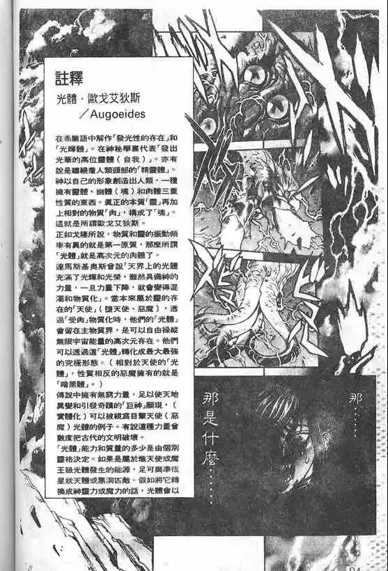 暗黑破坏神-第21卷 - 图片 87