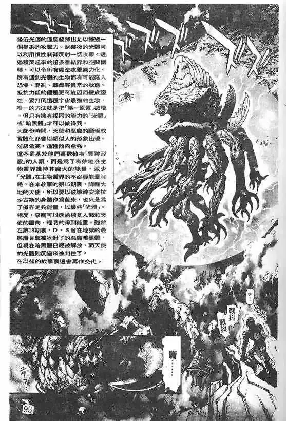 暗黑破坏神-第21卷 - 图片 88