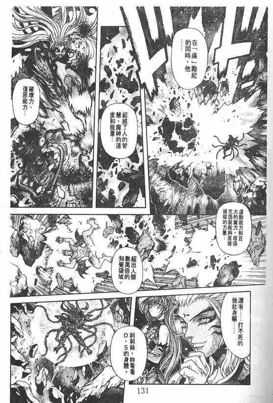 暗黑破坏神第21卷