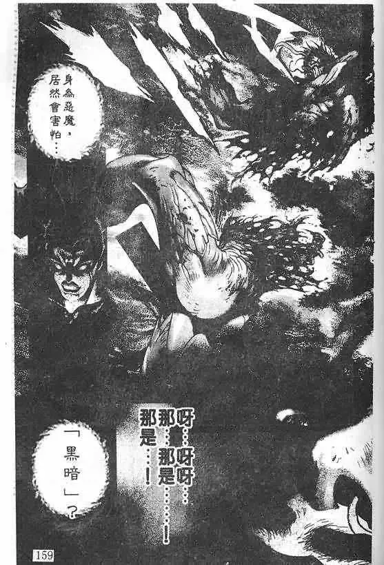 暗黑破坏神-第21卷 - 图片 150
