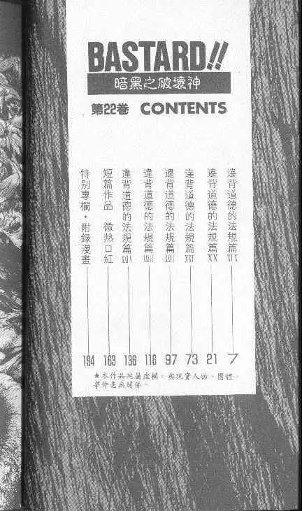 暗黑破坏神第22卷