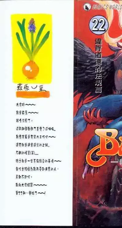 暗黑破坏神-第22卷 - 图片 2