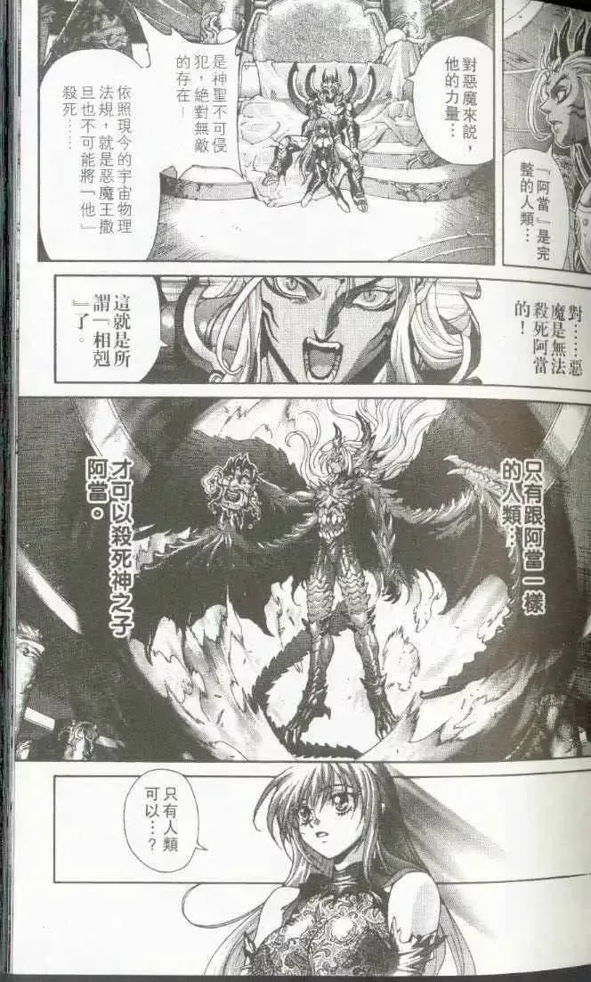 暗黑破坏神-第22卷 - 图片 31
