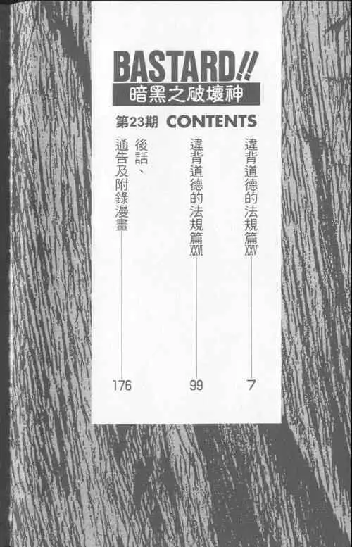 暗黑破坏神第23卷