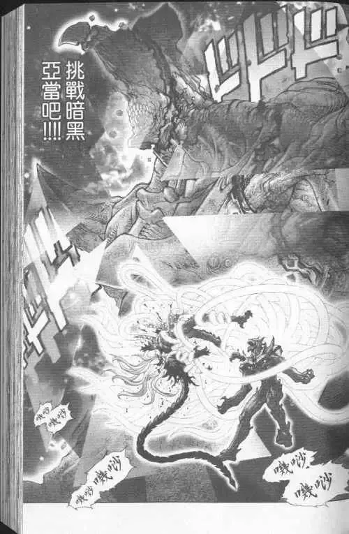 暗黑破坏神-第23卷 - 图片 44