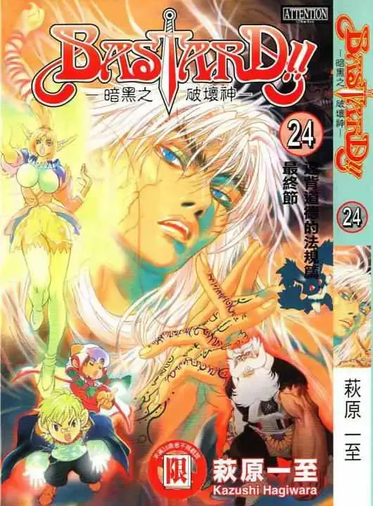 暗黑破坏神-第24卷 - 图片 1