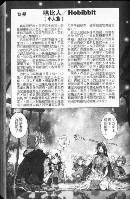暗黑破坏神-第24卷 - 图片 9