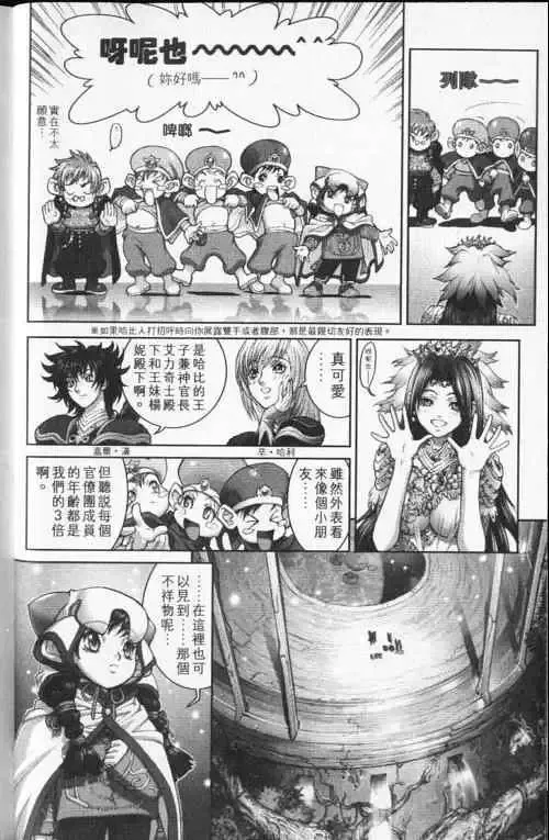 暗黑破坏神-第24卷 - 图片 10
