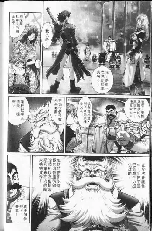 暗黑破坏神-第24卷 - 图片 16