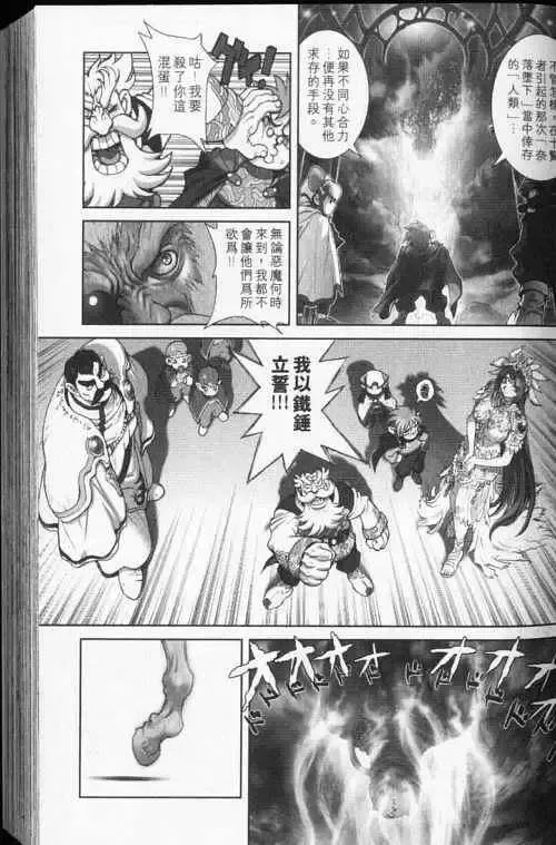 暗黑破坏神-第24卷 - 图片 29