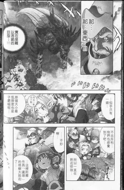 暗黑破坏神-第24卷 - 图片 36