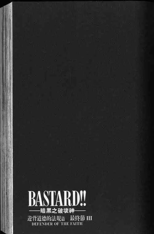 暗黑破坏神第24卷