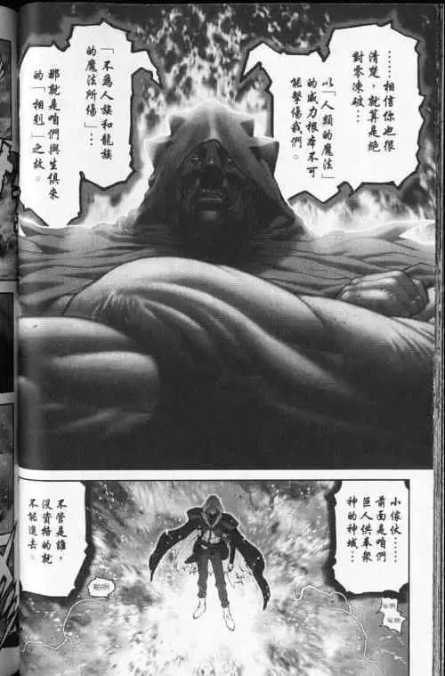 暗黑破坏神-第24卷 - 图片 90