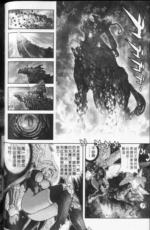 暗黑破坏神-第24卷 - 图片 140