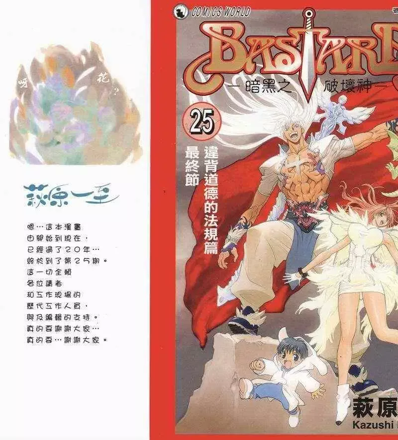 暗黑破坏神-第25卷 - 图片 2