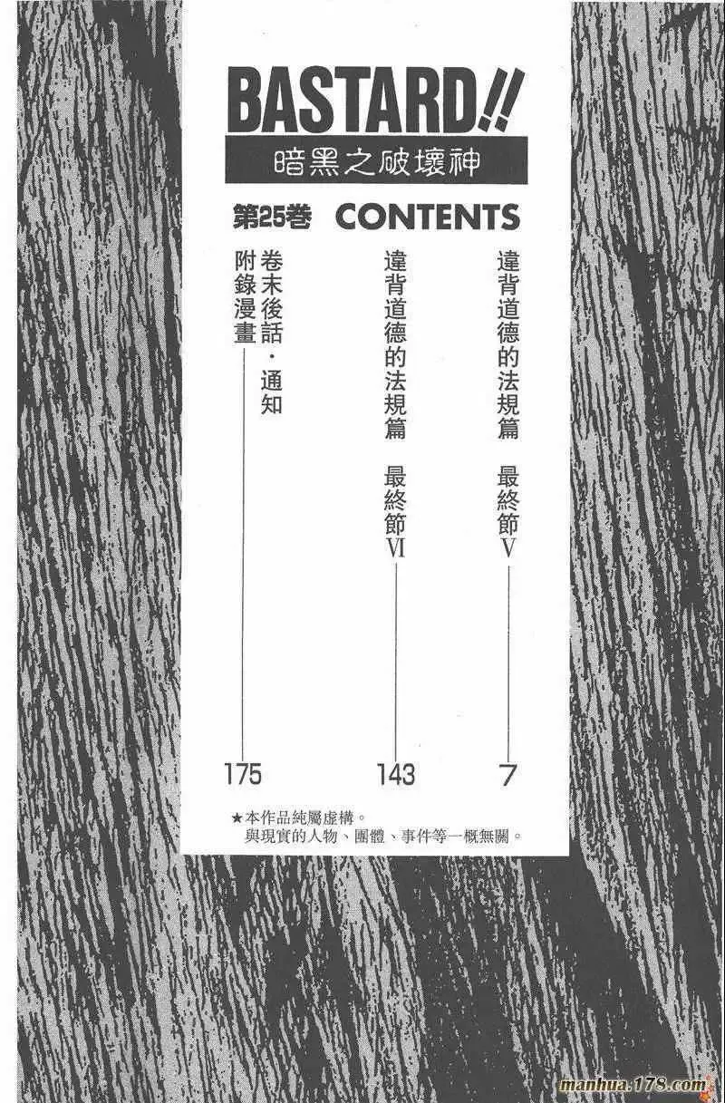 暗黑破坏神-第25卷 - 图片 8