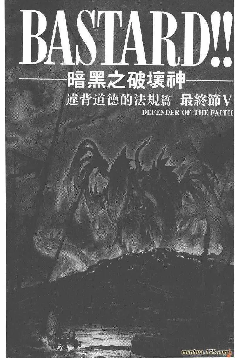 暗黑破坏神-第25卷 - 图片 18